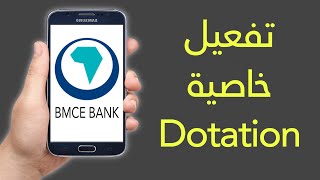 طريقة تشغيل dotation في تطبيق BMCE Direct  بنك افريقيا Bank of Africa [upl. by Argela]