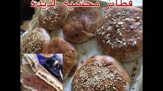 فطائر محشية خفيفة مثل القطن و سريعة [upl. by Florrie]