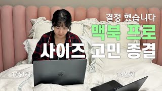 맥북프로 사이즈고민 종결 영상ㅣ16인치 언박싱ㅣ맥북프로 초기 설정 [upl. by Piane819]