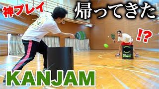 【神回】帰ってきたKANJAMで神プレイ連発して即勝利しました！！！ [upl. by Ardnaxela]