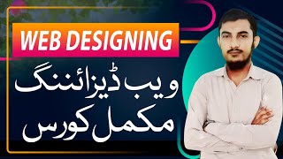 Web Designing Full Course In Urdu  Web Designing Complete Tutorial  Web Designing Complete Course [upl. by Arny303]