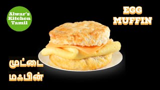 McDonalds Egg McMuffin  Egg Muffin  Egg sandwich recipe  Breakfast Recipe [upl. by Rollins]