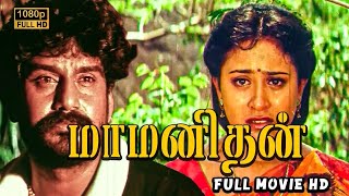 Maa Manithan Full Movie HD  Napoleon  Goundamani  Senthil [upl. by Karrie]