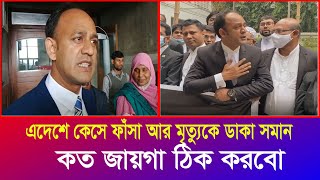 এদেশে কেস হইতে সময় লাগে ২ মিনিট কিন্তু শেষ হইতে সময় লাগে ২ যুগ ব্যারিস্টার সুমন  Iyaan News 24 [upl. by Parry166]