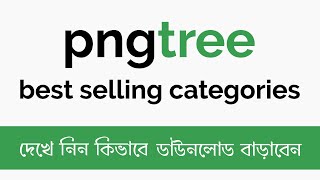 Pngtree best selling categories  Sell increase trick  Pngtree tutorial [upl. by Sheela]