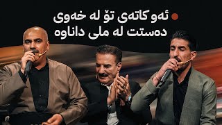 دەبنەواز لەگەڵ هەردوو هونەرمەند خالید دوکانی و ئامانج دەربەندی [upl. by Knowling]