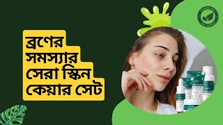 Effective Skin Care Set For Acne  ব্রণের সমস্যার কার্যকরী স্কিন কেয়ার সেট  LAIKOU BYE BYE ACNE [upl. by Stoll]