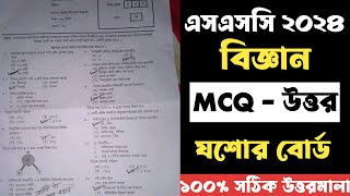 SSC 2024 General Science MCQ সমাধান যশোর বোর্ড Jessore Board বিজ্ঞান MCQ Solve  Biggan MCQ Solution [upl. by Eriuqs]