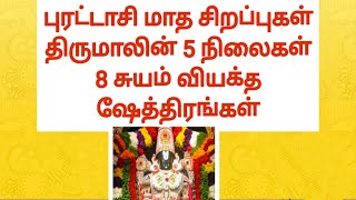 PURATTASI MONTH SATURDAYLAKSHMIRUCHINALABAGAM  SIRAPPU 5 STAGES 8 SWAYAM VYAKTHA SHETHIRANGAL [upl. by Manheim356]