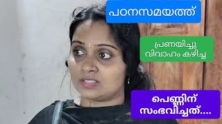 പഠിച്ചുകൊണ്ടിരിക്കെ പ്രണയിച്ചു വിവാഹം കഴിച്ച പെണ്ണിന് സംഭവിച്ചത് josh with jo [upl. by Yremrej397]