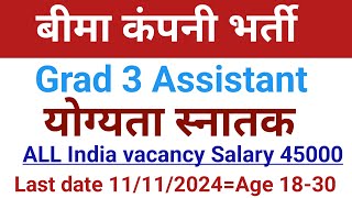 NICL Assistant Recruitment 2024  NICL Assistant Online Form 2024 Age Salary Full Notification [upl. by Bonney570]