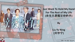 OST To Dear Myself  Just Want To Hold Your Hand  Liu Yu Ning 刘宇宁HANPINENIN Video Lyrics [upl. by Gifford]