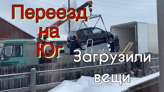 197 ч🏡Купили дом на югеЗагрузили вещи [upl. by Inahpit]