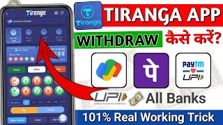 💸 Tiranga Game se paise kaise withdrawal kare  tiranga app se paise kaise nikale [upl. by Askwith]