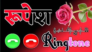 रुपेश आपको किसी ने फोन किया है🌹Rupesh name calling ringtone🌹rupesh naam ka ringtone🌹 [upl. by Slrahc405]