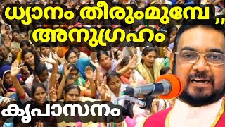 October 10 ധ്യാനം തീരും മുമ്പേ അനുഗ്രഹം  കൃപാസനം [upl. by Linden]