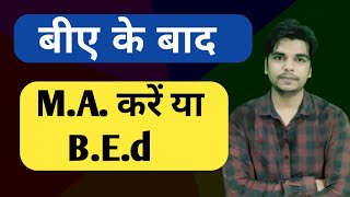 BA ke baad MA kare ya BEd  बीए के बाद क्या करना चाहिए  MA vs BEd  Ayush Arena [upl. by Nilson]