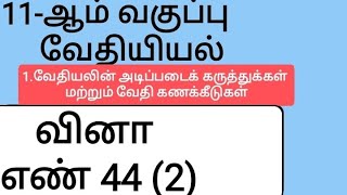 11th chemistry Tamil medium book back question no442 [upl. by Gaidano]