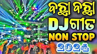 Odia Dj Songs Nonstop 2024 New Odia Dj Songs Hard Bass Mix [upl. by Lebezej]