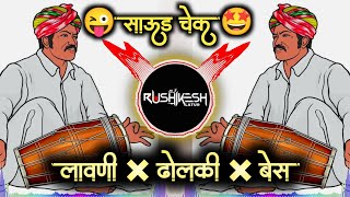 Lavani dholki mix dj song 🤟🏻 Dj Rushikesh latur 😎👇🏻 dholkimixdj 2023🤩 [upl. by Emalia]