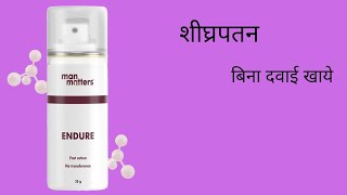 शीघ्रपतन  Man Matters Endure Long Lasting Spray How To Use In Hindi [upl. by Fulton]