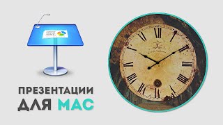 Как настроить фон презентации в Apple Keynote [upl. by Simeon]