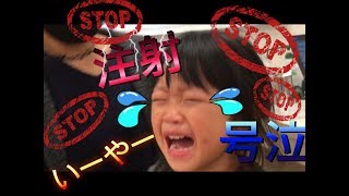 【 号泣 】注射をしたよ😫 [upl. by Ianej]