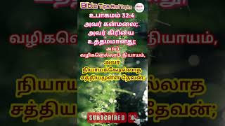 bible tamilsubscribe bibleverse christiantext holybiblesinhala bibletamilbiblebibletimetamil [upl. by Greer]