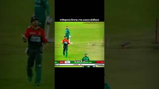 ban vs pak last over drama 😱shortvideo bangladesh cricketlover [upl. by Eicram]