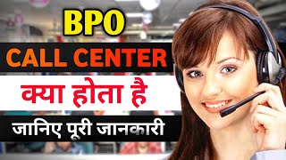 BPO Kya Hota Hai  What Is Bpo Job In Hindi  Bpo Job Kaise Milega 2024 bpojobs bpojob [upl. by Einra]