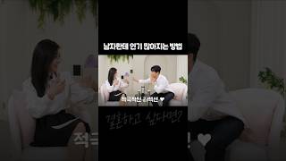 인기 많은 여자의 특징 Feat 연애 유튜버 [upl. by Ymiaj]