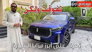 بيستون T99 موديل 2023  بكر أزهر  Bestune T99  مجموعة تأجير  سعودي أوتو [upl. by Elfie]