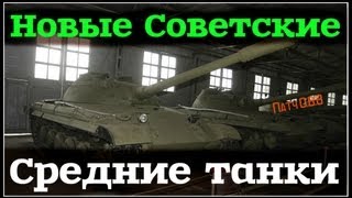 Новые советские СТ Объект 430 Объект 416 А43 А44 Объект 430У [upl. by Zaneski869]