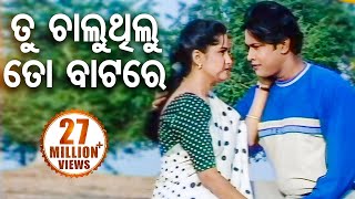 Tu Chalu Thilu To Batare ତୁ ଚାଲୁଥିଲୁ ତୋ ବାଟରେ Superhit Song by Udit Narayan  World Music [upl. by Neliak]