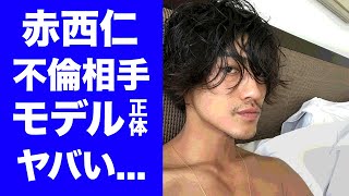 【驚愕】赤西仁が黒木メイサと離婚を決意した本当の理由不倫相手のモデルの正体に驚きを隠せない！元KATTUNアイドルの離婚に仲裁に入った俳優子供達の親権の行方にヤバすぎた [upl. by Duomham]