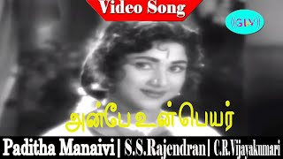 Anbe Un Peyar song  TMSoundarajan  SSRajendran CRVijayakumari  Paditha Manaivi [upl. by Toblat]