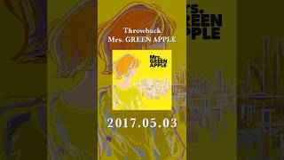 【ThrowbackMrsGREENAPPLE 🍏】⁡2017年5月3日 リリースどこかで日は昇る をThrowback⁡ MrsGREENAPPLE [upl. by Suired]