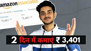 Earn Money From Amazon Affiliate Hindi  Amazon Affiliate Program  Amazon Affiliate Earning Proof [upl. by Enylrac223]