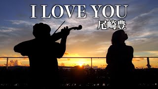 I LOVE YOU ／尾崎豊  Yutaka Ozaki [upl. by Nivla167]