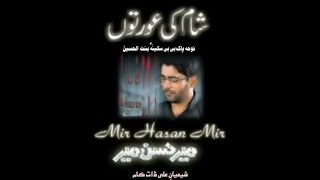 Shaam Ki Aurton Aik Vaada Karo  Mir Hasan Mir Nohay 2008 [upl. by Lewej]