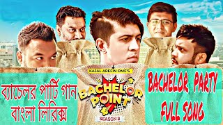 Bachelor Party Songব্যাচেলর পার্টি গানের বাংলা লিরিক্সBachelor PointBachelor Point Season 2 Song [upl. by Hassett]