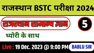 Bstc online classes gk 2024 by Bablu sir  bstc online classes 2024  bstc syllabus 2024  bstc 5 [upl. by Atronna192]