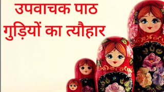 Gudiyo ka Tyohar Class 10 Hindi First Language TS SCERT [upl. by Anhoj921]