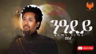 ZeAman Girmay ዘኣማን ግርማይ ንዓደይ New Tigrigna music 2022 official video [upl. by Anton]