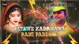 Petawe Karanawa Bani Pardesh Chandan Chanchal New Dj Remix Song 2024 Dj Shailesh Rock [upl. by Esineg]