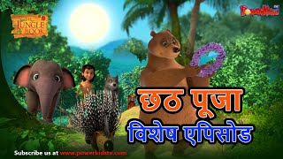 THE JUNGLE BOOK  The Birth of The Wolf Boy Mowgli  Full Length Episode 2  English KIDFLIX [upl. by Jaella]