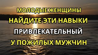 7 навыков невероятно привлекательных для женщин  Женская психология [upl. by Ignacio355]