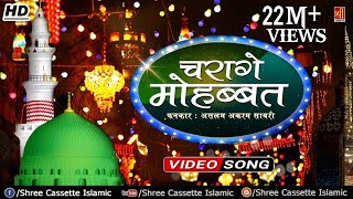 Famous Qawwali Song  Charage Mohabbat  Aslam Akram Sabri  Rasool e Pak  Islamic Video [upl. by Aneert]