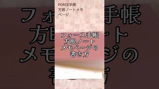 フォース手帳の方眼ノートメモページの使い方！予定が入ったら、それに付随する事を逆算思考で書いていくよ！フォース手帳手帳の書き方 手帳の使い方手帳の中身 手帳のじかん [upl. by Laine]