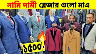 Blazer price in Bangladesh 👔 New Blazer Collection 2024 🔥 Buy All Type Of Mens Blazer Suits BD 2024 [upl. by Rudiger]